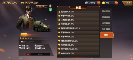 《坦克雄师》火炮绅士 《坦克雄师》火炮绅士