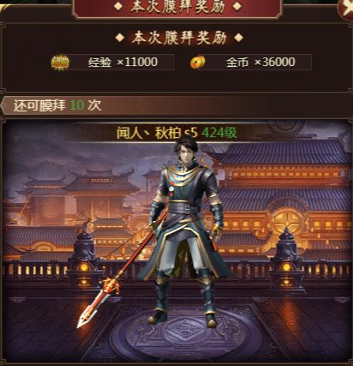 《天书残卷》膜拜玩法