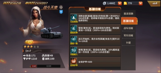 《坦克雄师》战斗天使 《坦克雄师》战斗天使