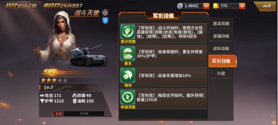 《坦克雄师》战斗天使 《坦克雄师》战斗天使