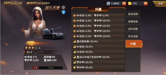 《坦克雄师》战斗天使 《坦克雄师》战斗天使