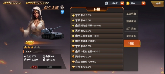 《坦克雄师》战斗天使 《坦克雄师》战斗天使