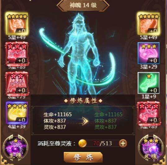 《天书残卷》神魄系统