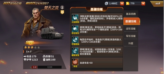 《坦克雄师》焚天之炎 《坦克雄师》焚天之炎