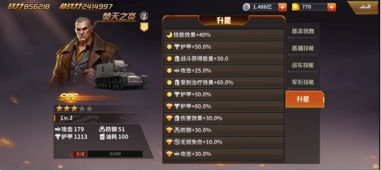 《坦克雄师》焚天之炎 《坦克雄师》焚天之炎