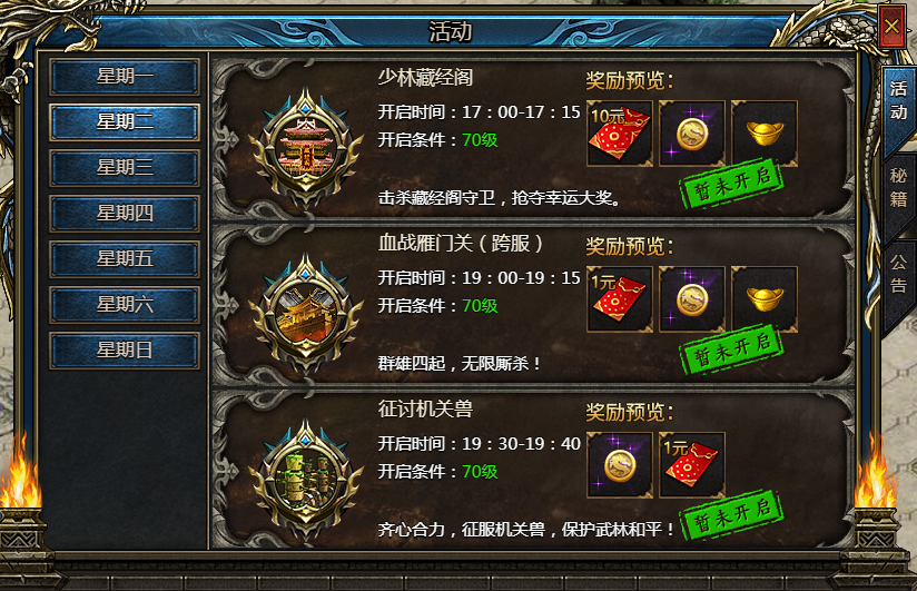 《神纪元》每日时段活动