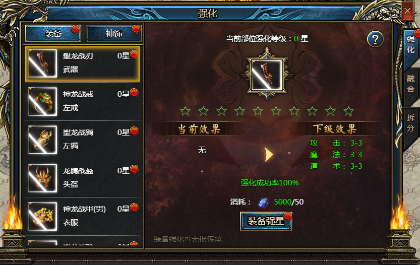 《神纪元》强化系统