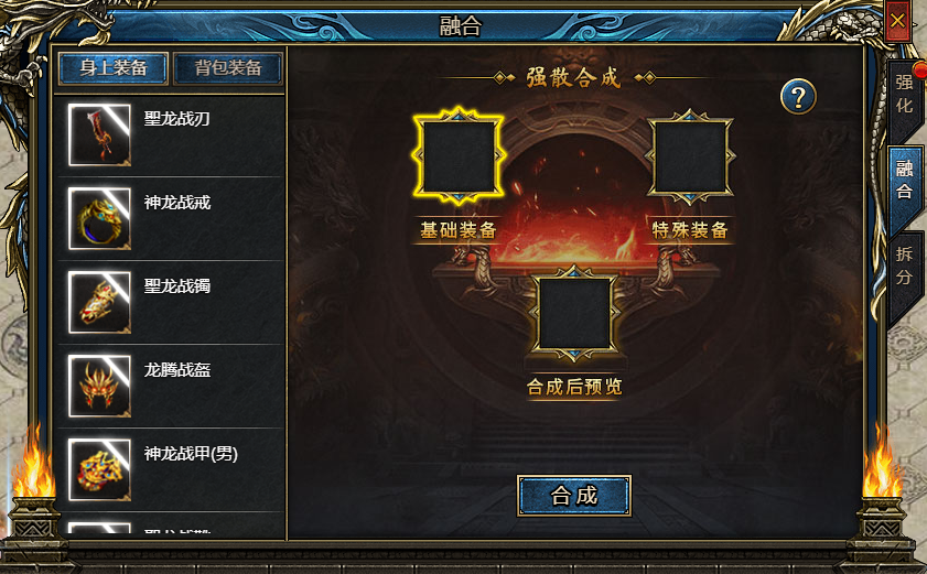 《神纪元》强化系统