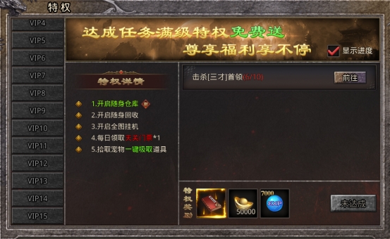 《逆神》VIP介绍