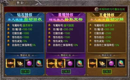 《逆神》VIP介绍