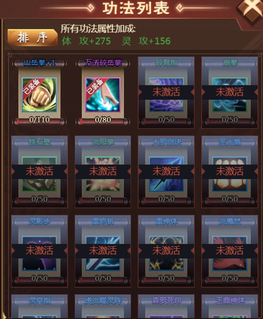 《天书残卷》职业技能攻略