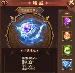 《天书残卷》特戒系统