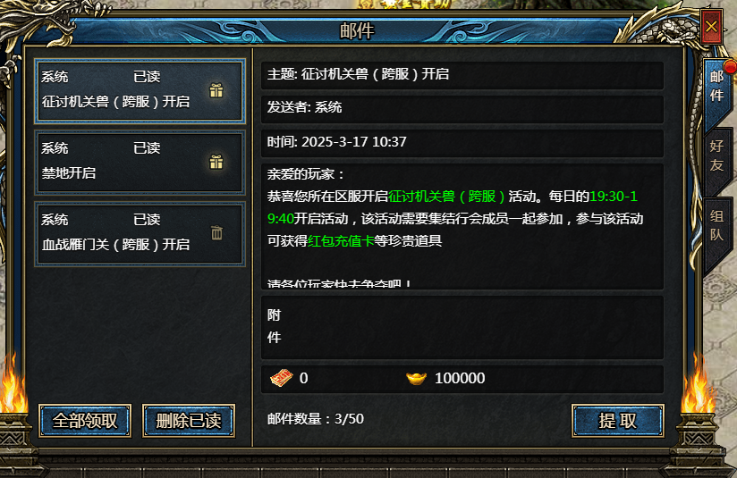 《神纪元》社交系统