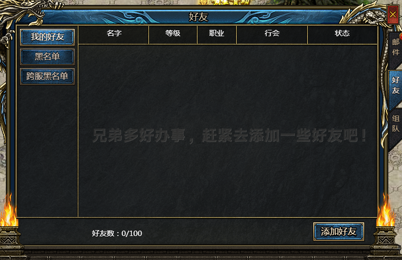 《神纪元》社交系统