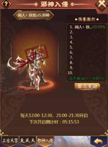 《天书残卷》邪神入侵玩法介绍 《天书残卷》邪神入侵玩法介绍