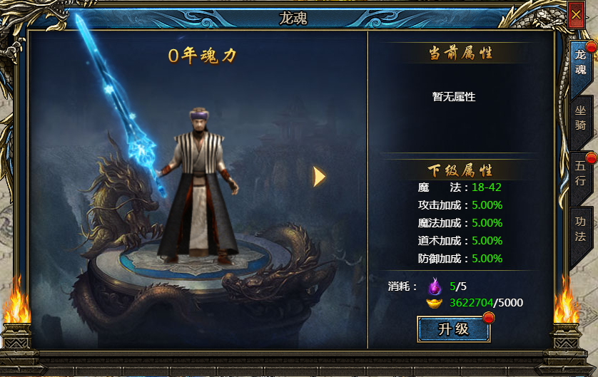 《神纪元》龙魂系统