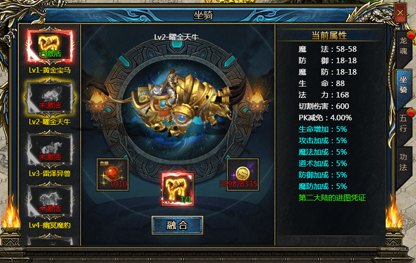 《神纪元》龙魂系统