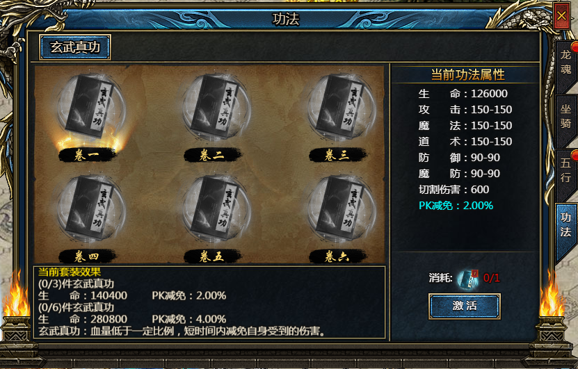 《神纪元》龙魂系统