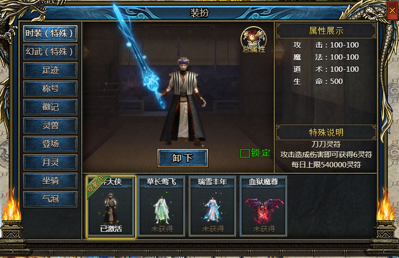 《神纪元》装扮系统