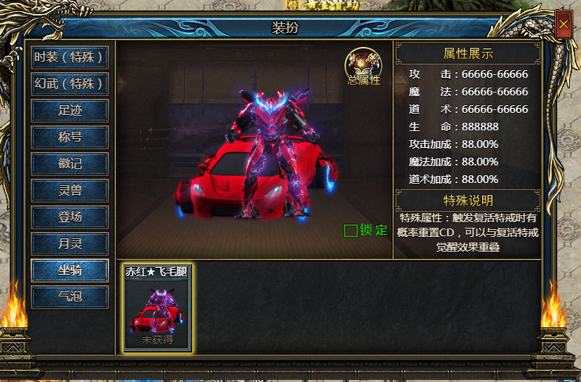 《神纪元》装扮系统