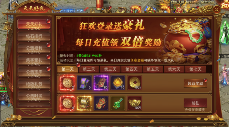 43u《霸者天下》3月31日公测活动开启 天天豪礼登录即领