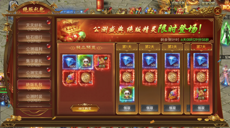 43u《霸者天下》3月31日公测活动开启 天天豪礼登录即领