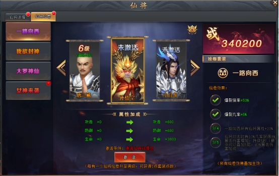 《全民仙战》仙将