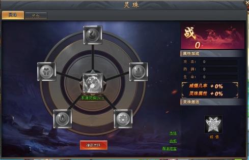 《全民仙战》灵珠系统