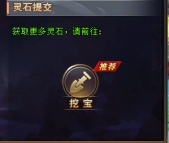 《全民仙战》灵石系统