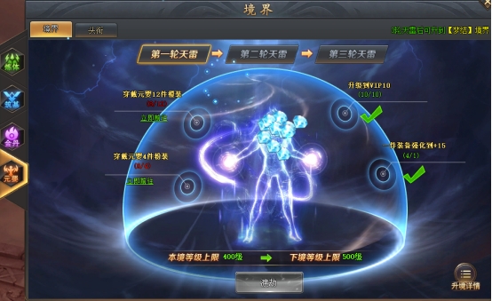 《全民仙战》境界系统