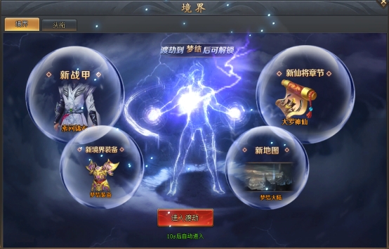 《全民仙战》境界系统