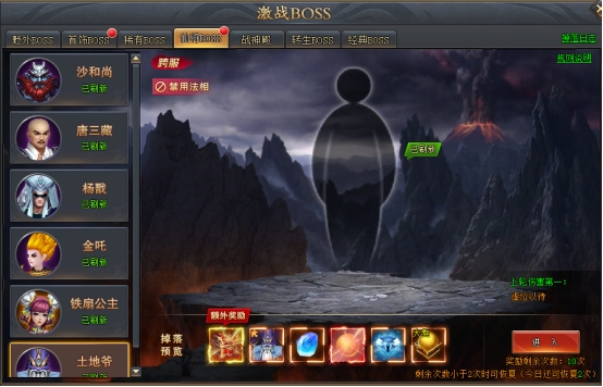 《全民仙战》仙将BOSS