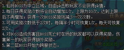 《全民仙战》仙将BOSS