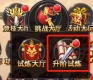 《全民仙战》升阶试炼