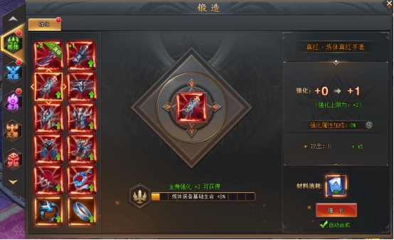 《全民仙战》装备锻造