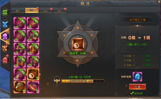 《全民仙战》装备锻造