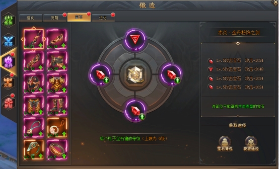 《全民仙战》装备锻造