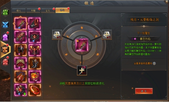 《全民仙战》装备锻造