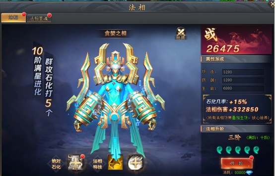 《全民仙战》法相系统