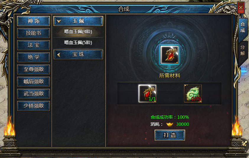 《神纪元》合成系统