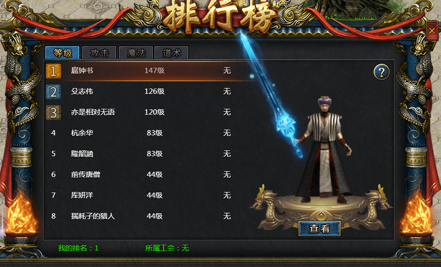 《神纪元》排行榜