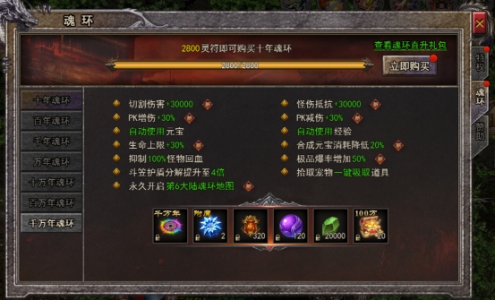 《逆神》魂环系统