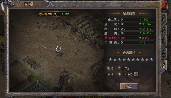 《逆神》翅膀、法宝、足迹系统