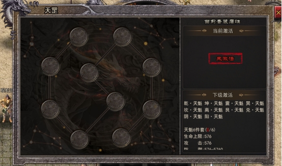 《逆神》天罡装备系统