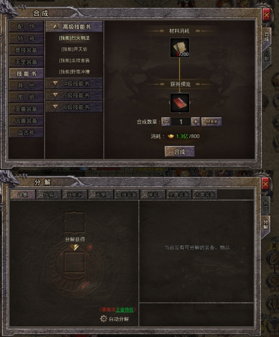 《逆神》熔炉系统