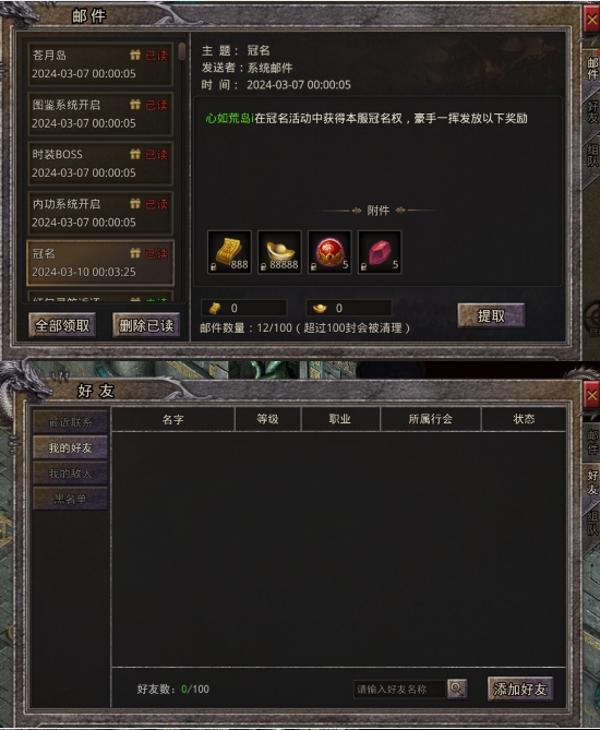 《逆神》社交系统