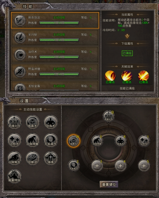 《逆神》技能系统
