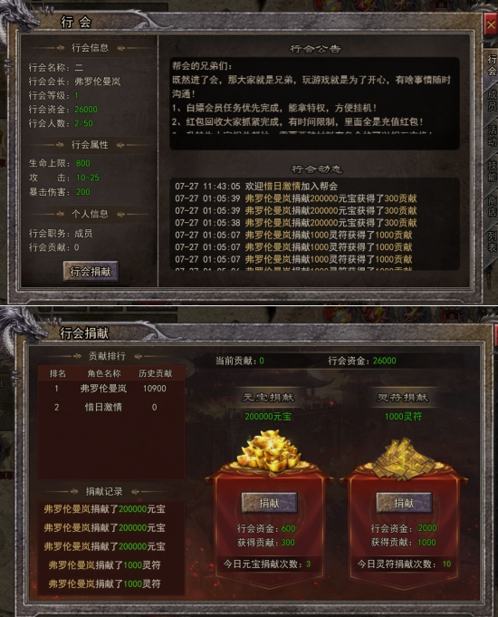 《逆神》行会系统