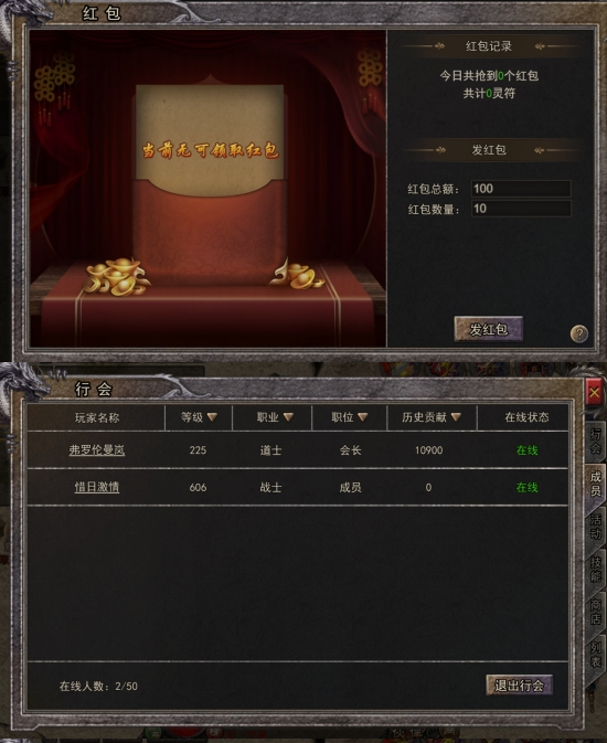 《逆神》行会系统