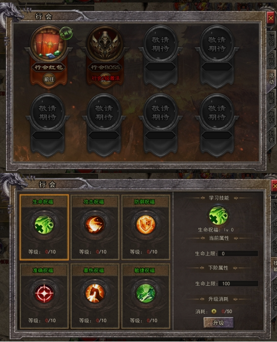 《逆神》行会系统